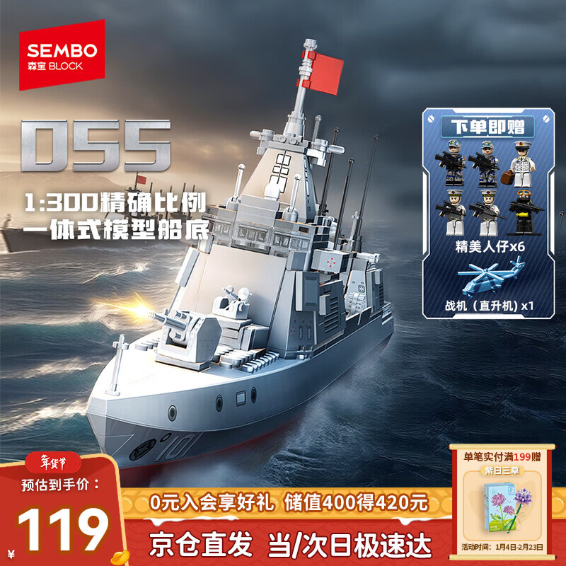 森宝积木055导弹驱逐舰军事拼装玩具模型男孩生日新年情人节礼物208050