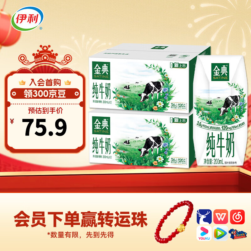 伊利金典200ml纯牛奶系列 多种规格可选 优质乳蛋白 家庭囤货 金典纯牛奶200ml*12盒*2箱  1月产