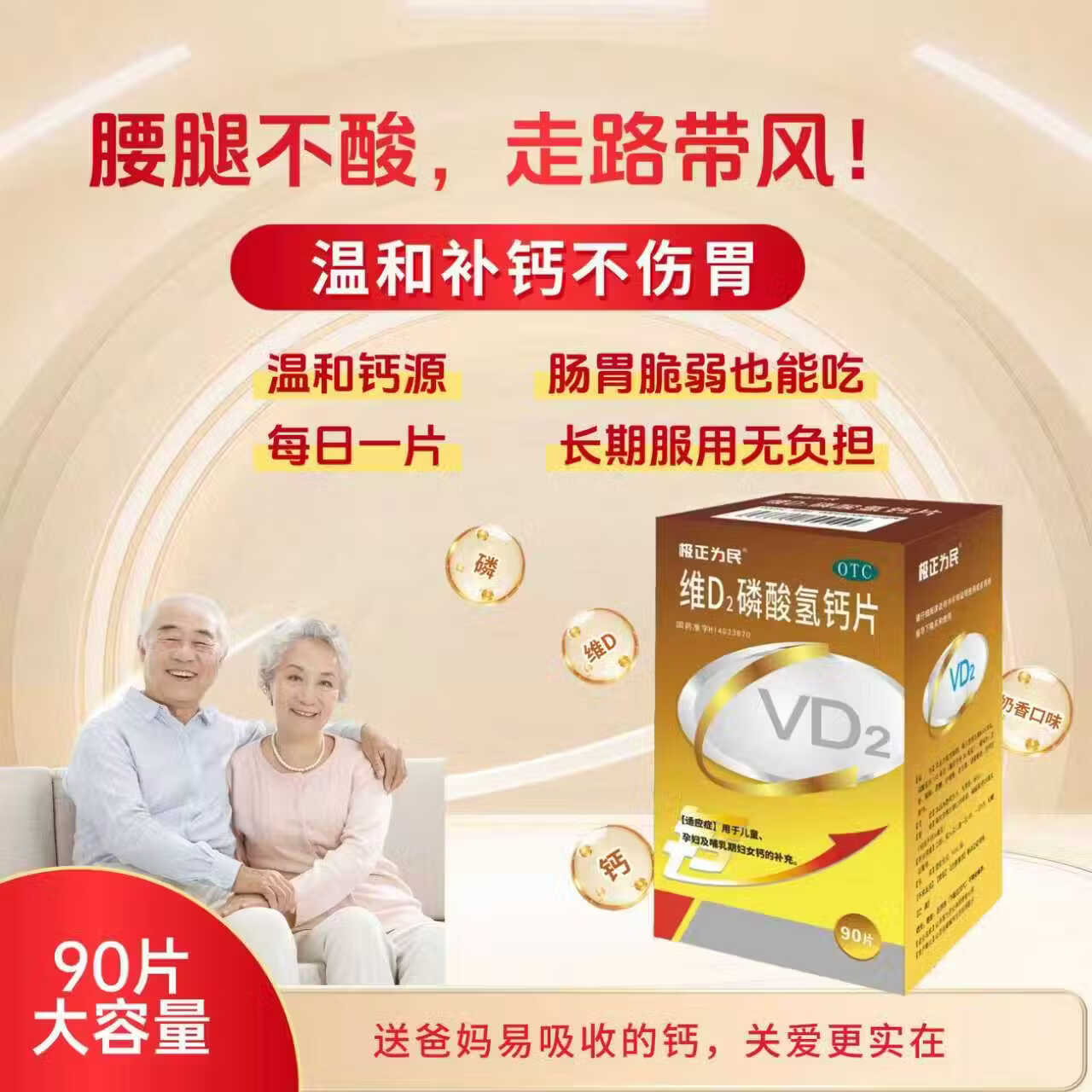 [石药集团]维D2磷酸氢钙片 500IU:0.15g*90片 1盒装 补钙