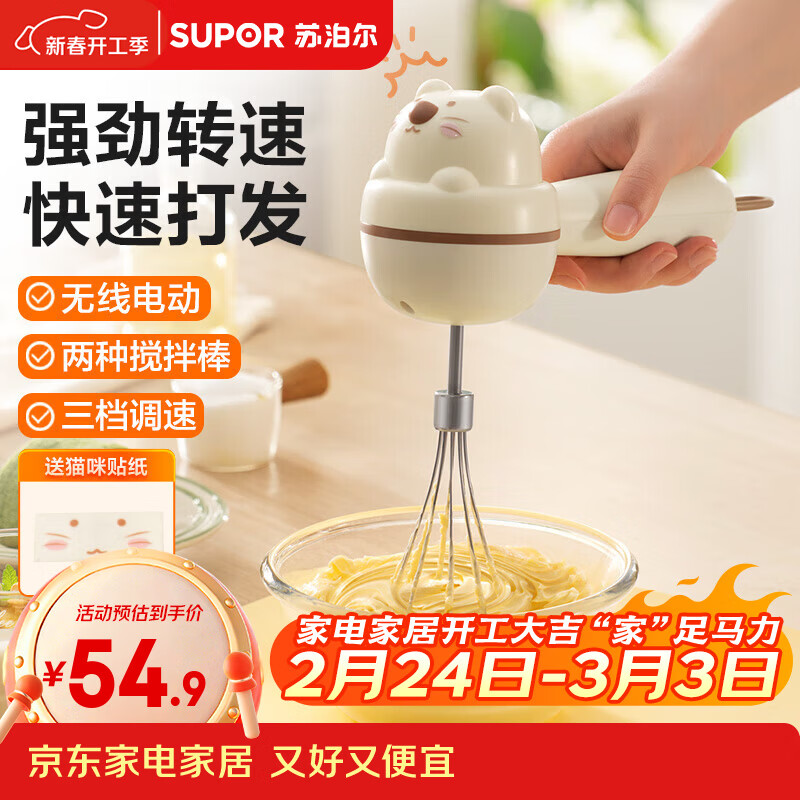 苏泊尔(SUPOR)打蛋器无线搅拌打蛋机烘焙手持自动搅蛋工具电动迷你奶油打发器 三档调速 含充电线+贴纸 京东折扣/优惠券