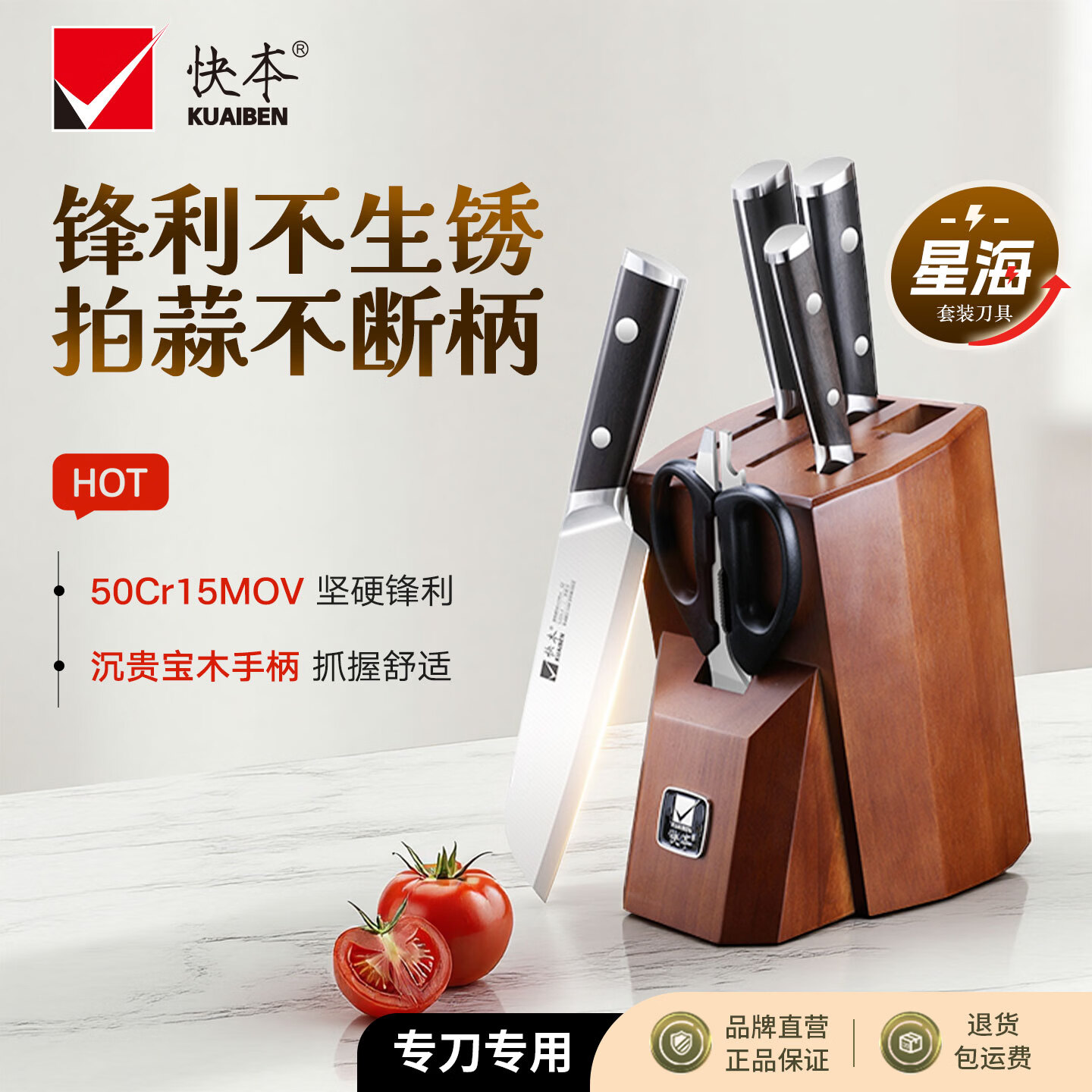 快本（KUAIBEN）星海刀具套装组合家用厨房菜刀刀架全套厨具套装
