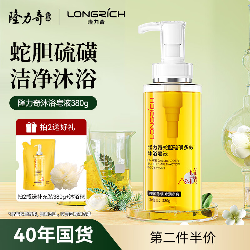 隆力奇蛇胆硫磺多效沐浴皂液抑菌除螨液体香皂洗脸洗头沐浴男女留香380g