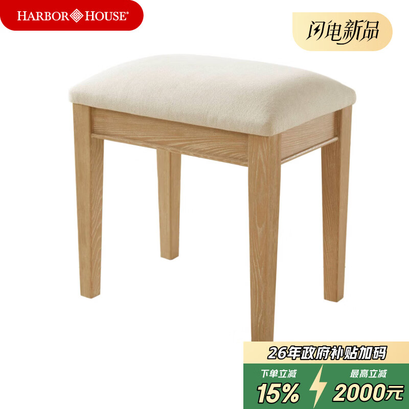 Harbor House 【政府补贴】美式家具梳妆柜实木梳妆台收纳化妆桌化妆凳Hudson 梳妆凳-118848整装