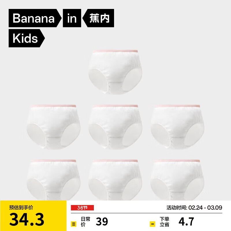 蕉内一次计划365S儿童一次性内裤男女童7A抗菌日抛100%纯棉平三角7件