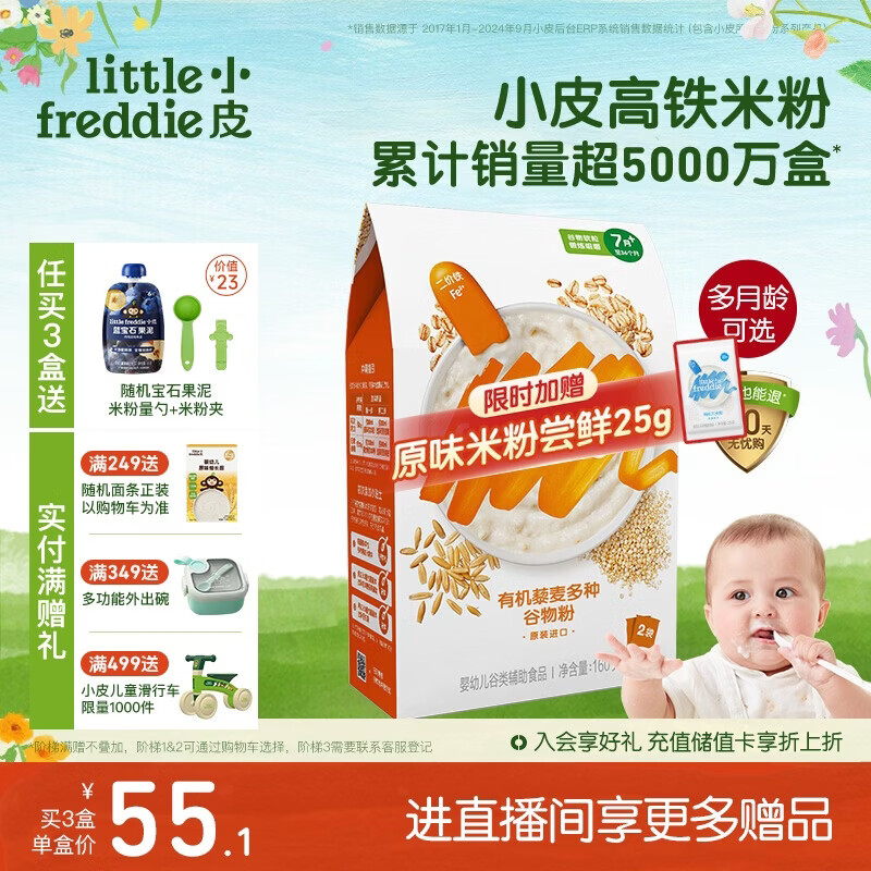小皮（Little Freddie）有机高铁米粉藜麦多谷物味160g*1盒7月+宝宝辅食婴儿米糊营养