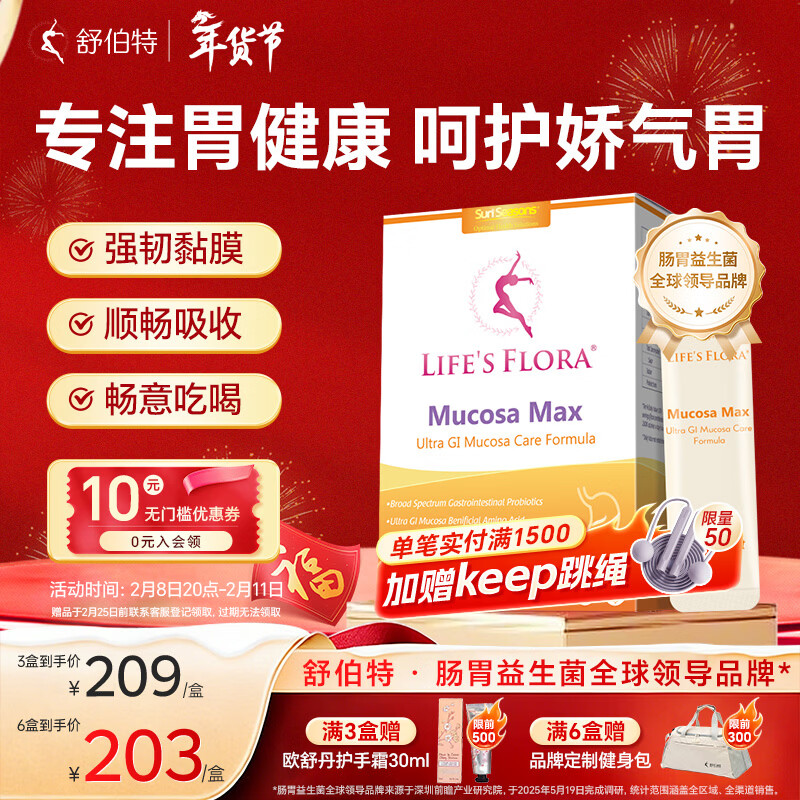 舒伯特金护卫益生菌成人调理口臭养呵护肠胃抗幽螺旋罗伊式乳杆菌冻干粉