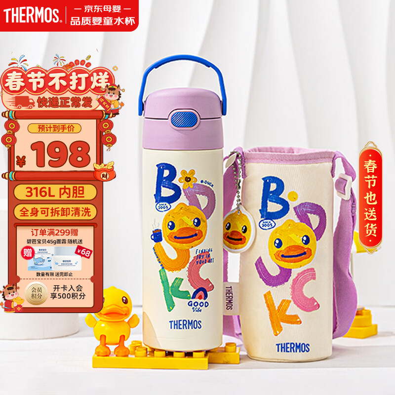 膳魔师儿童保温杯直饮水杯小学生开学必备水壶小黄鸭含杯套500ml紫