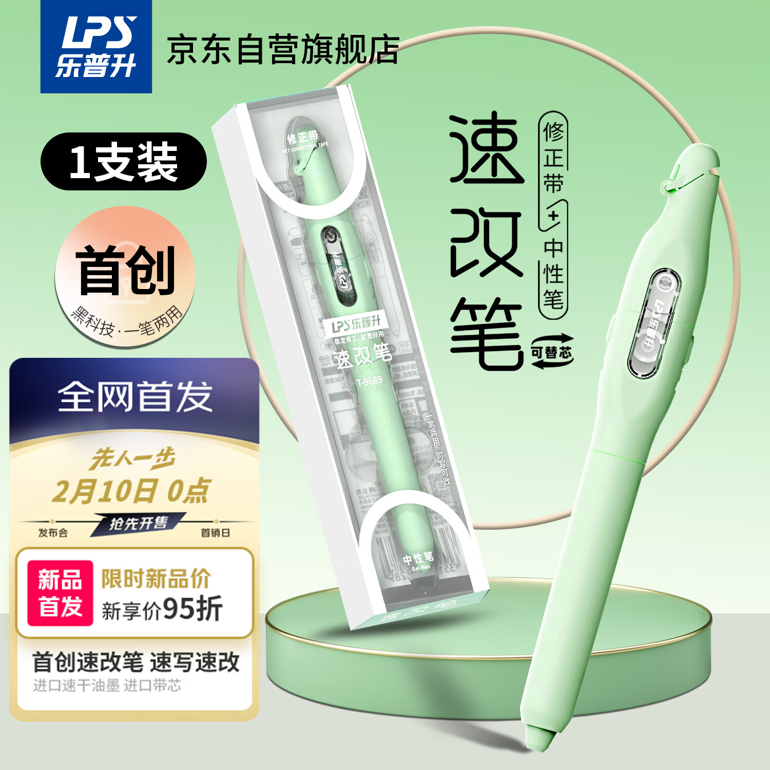 乐普升笔式修正带可替换芯小学生初中生专用黑科技改正带速改笔中性笔+修正带二合一书写笔改错带9689D绿
