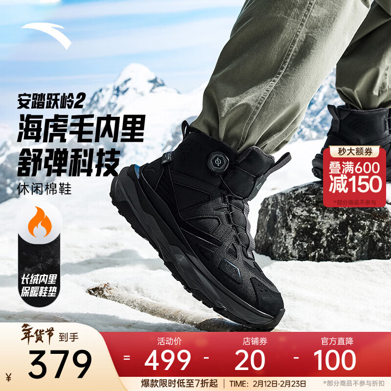 安踏跃岭2丨加绒加厚保暖高帮大棉鞋男3M免系带纽扣雪地运动112618932 基础黑-1 43 (男9.5)