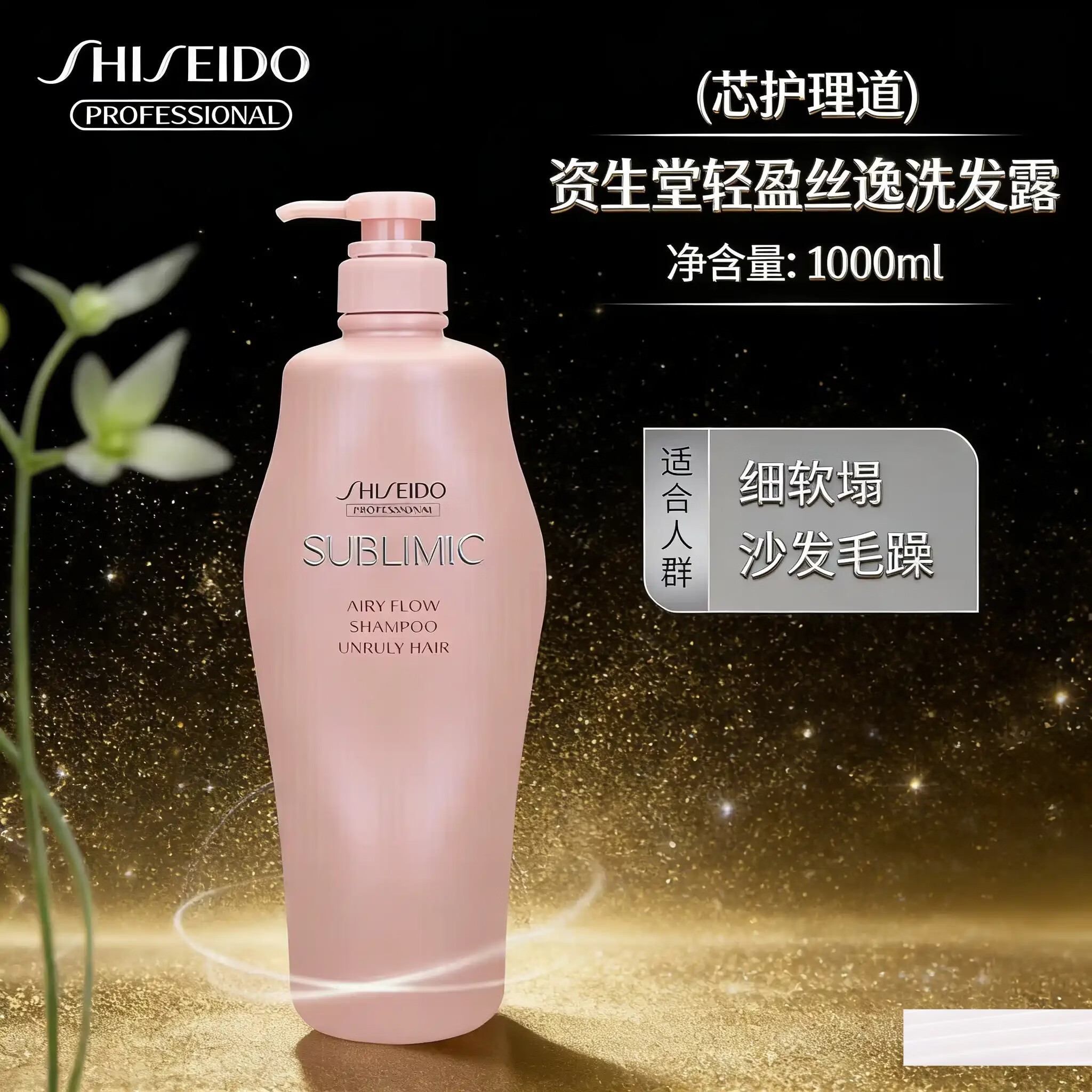 资生堂专业美发(SHISEIDO PROFESSIONAL)资生堂美发 水活修护氨基酸 洗发水 轻盈丝逸1000ml 水活修护洗发水1000ml 京东折扣/优惠券