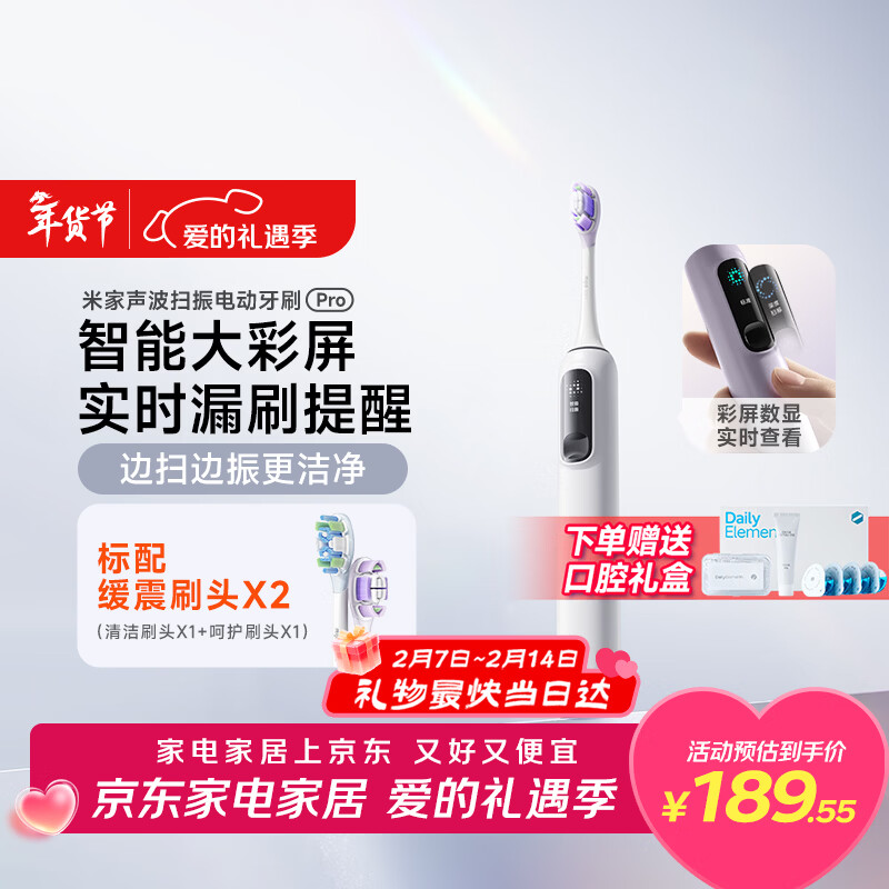 米家小米声波扫振电动牙刷Pro 彩屏数显提醒180天续航智能分面扫振生日年会新年情人节礼物