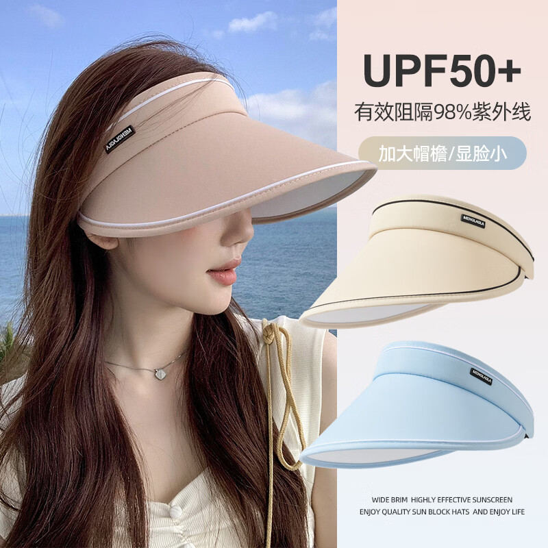 万宝绿UV防晒帽女士遮阳帽太阳帽空顶帽凉帽夏季户外遮脸防紫外线帽子女 奶茶杏【UPF50+】折叠可收纳 京东折扣/优惠券