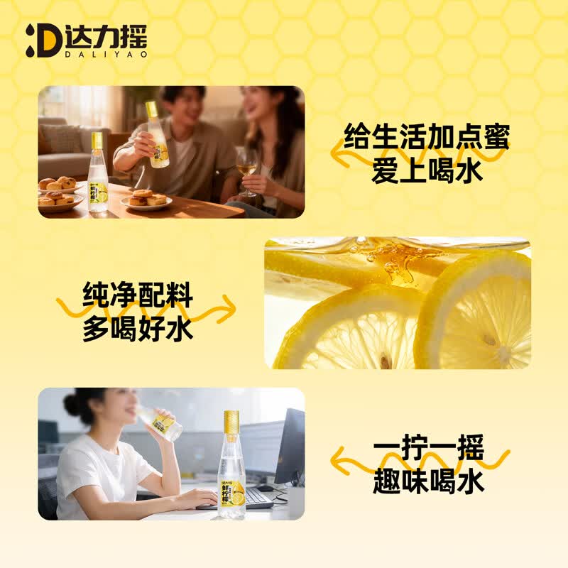 达力摇蜂蜜柠檬水分离式手摇解暑柠檬小青柑百香果整箱饮料果汁390g*6瓶 柠檬蜂蜜水390g*6瓶【整箱装】