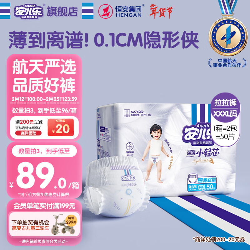 安儿乐（Anerle）小轻芯拉拉裤XXXL50片(17kg以上)超薄透气【品牌直供 安心品质】
