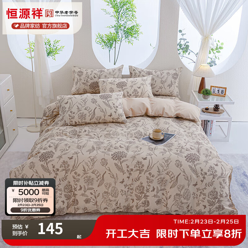 恒源祥 四件套 床上四件套100%新疆棉小清新印花亲肤透气宿舍居家床品 爱在深秋（A类品质） 三件套0.9m 床单款 （被套150*200cm）