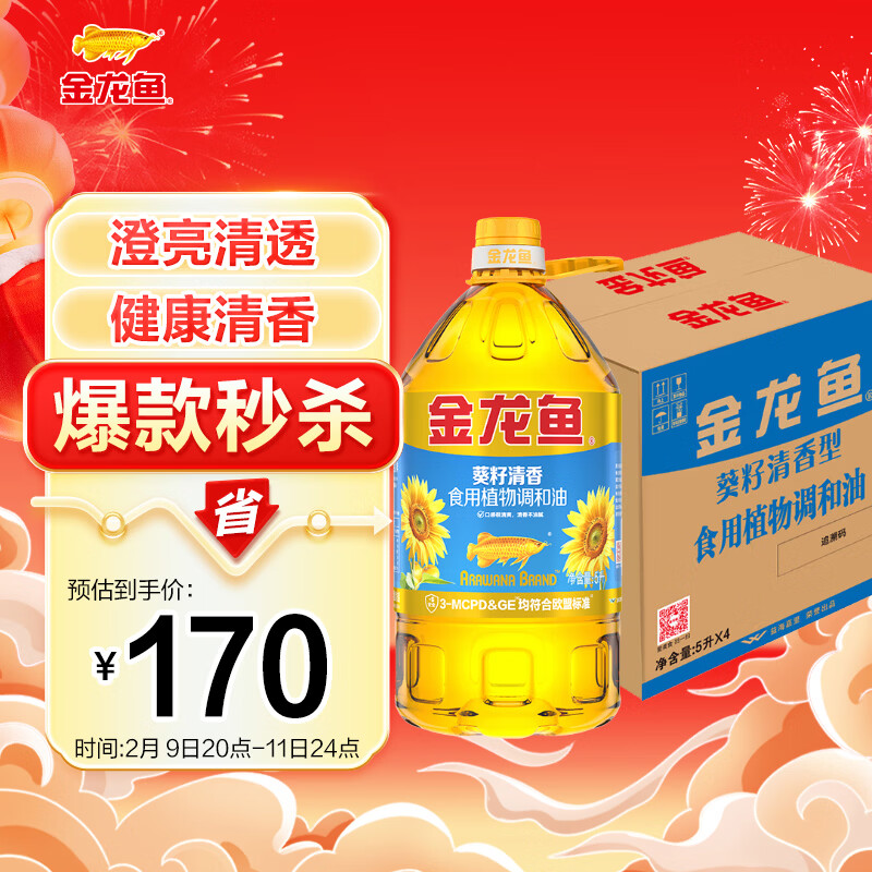 金龙鱼 食用油 葵花籽清香型食用植物调和油5L*4