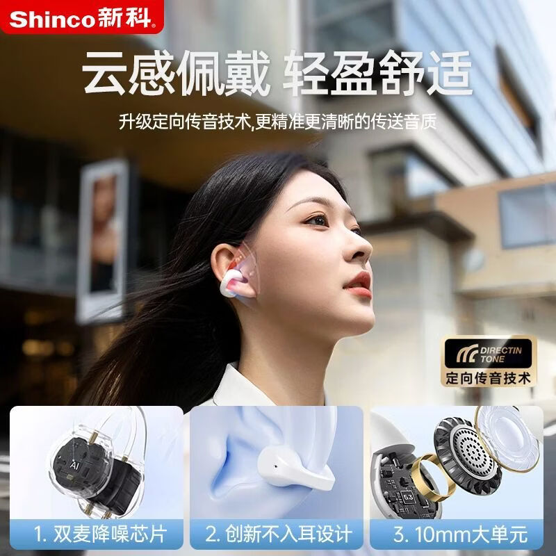 新科（Shinco）新科X1无线蓝牙耳机夹耳式高音质降噪减噪长续航转轴运动跑步通用 羌墨黑 单主机主体单连接 无AI音效模式 低阶续航3H