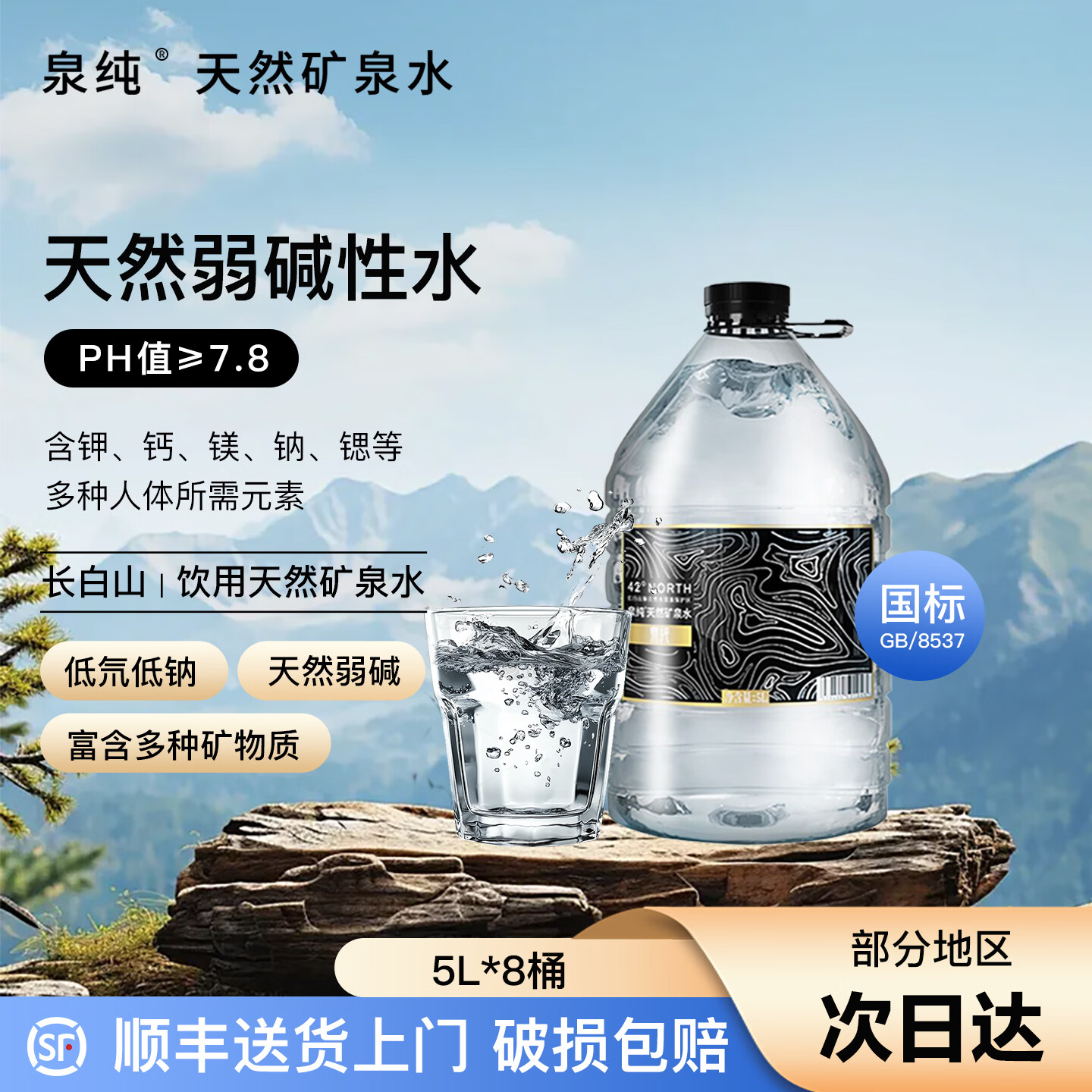 Ȫ������ɽ��Ȼ��Ȫˮ �������������ˮ ���ͻ���¥�� ��5L����ɽ��Ȼ��Ȫˮ��8��Ͱ���ͻ���¥�� 153.9Ԫ