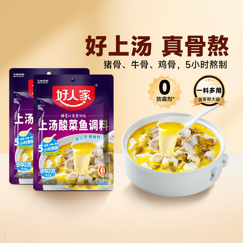 好人家酸菜鱼调料240g*2袋 到手仅11.8元