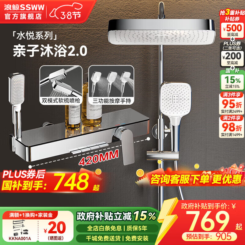 浪鲸（SSWW）卫浴淋浴花洒套装一体精铜钢琴键家用增压卫生间沐浴器2026新款 铬色【冷热四功能】水悦系列062A
