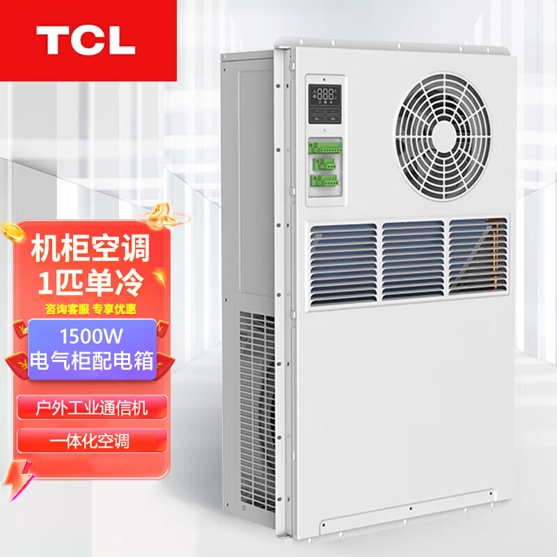 TCL����յ� ���� ����������ɢ��PLC���ƹ���������һ�廯 ���⹤ҵͨ�Ż���ר�ÿյ� TJG-15ACN