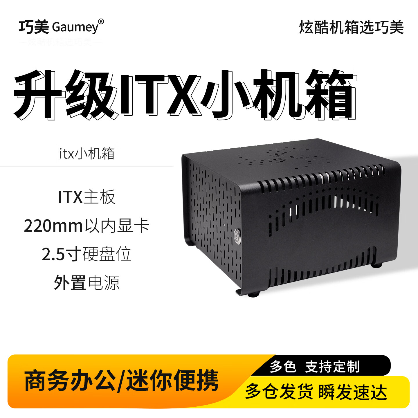 巧美桌面台式机itx机箱电脑主机机箱外壳迷你直插显卡金属壳子可定制小钢炮plus 磨砂黑+电源线-1根清库存不退不换