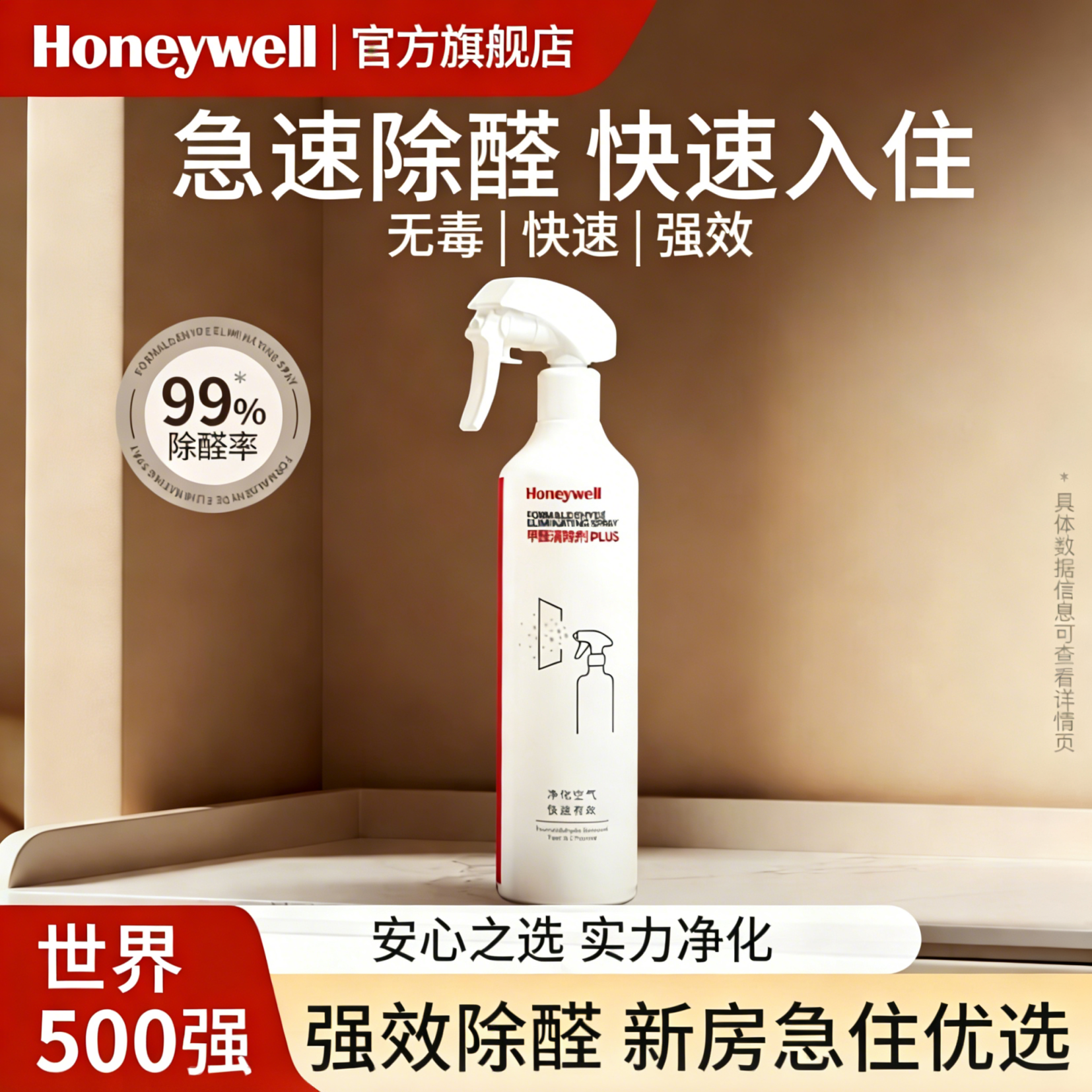 霍尼韦尔（Honeywell）甲醛清除剂氨基酸除醛喷剂家具去味分解喷雾神器非光触媒新家专用 1瓶装 世界500强
