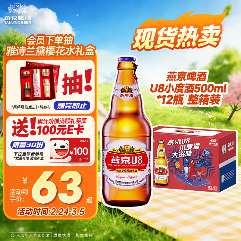 燕京啤酒 U8小度酒500ml*12瓶 整箱装 新老包装交替发货 春日热卖