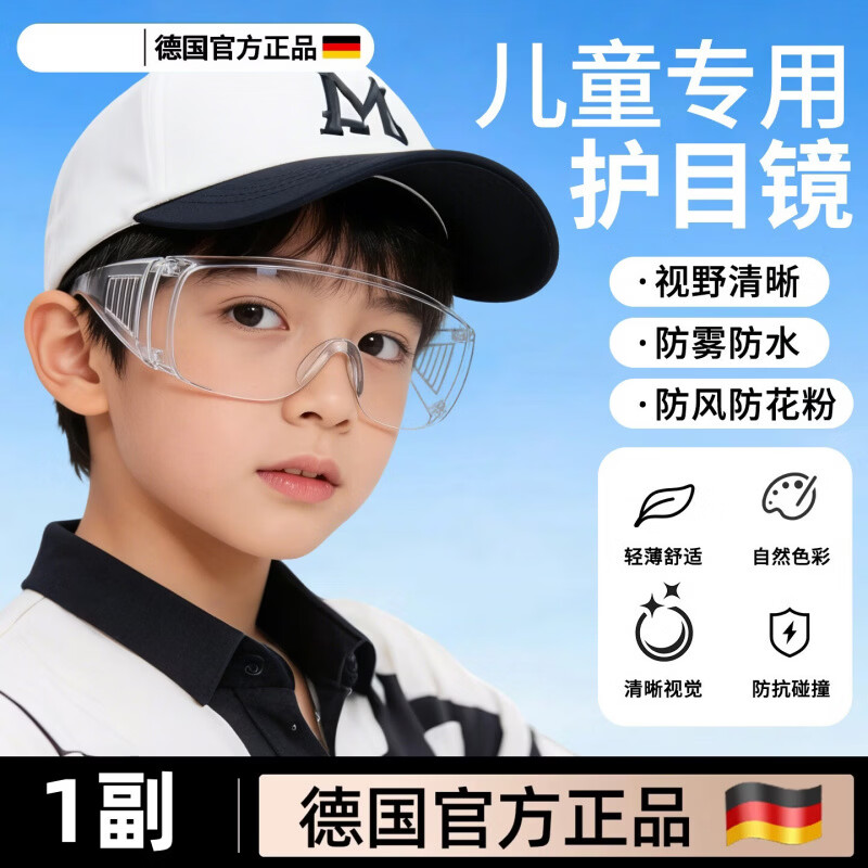 淘正儿童护目镜防风沙骑车护目镜防风防尘防花粉过敏可戴眼镜 【超清防雾】儿童款1副 (防水 防风 防沙)