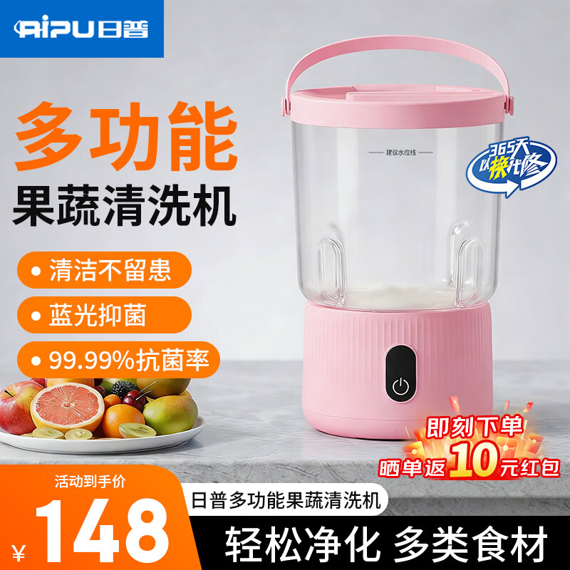 日普（RIPU）果蔬清洗机家用食材净化清洗杯小型便携洗菜抗菌洗蔬菜水果神器 珊瑚粉