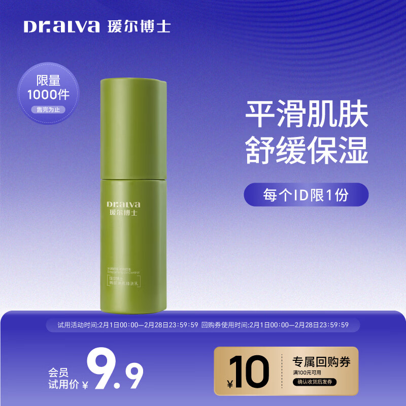 瑷尔博士精研清肌稳肤乳 30g