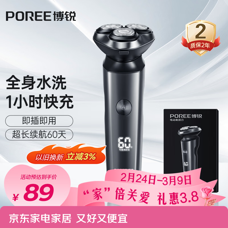 飞科博锐电动剃须刀男士刮胡刀剃胡子全身水洗快充车载便携款刨剃生日礼物送男友送老公  博锐PS166