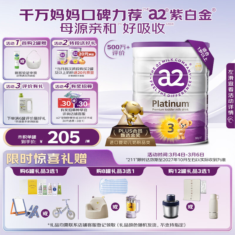 a2奶粉紫白金A2+DHA幼儿配方奶粉3段(1岁+) 900g【新西兰草饲认证】