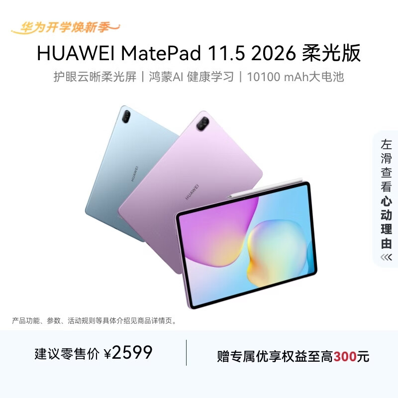 HUAWEI MatePad 11.5 2026 柔光版 华为平板电脑 护眼屏 鸿蒙AI 大电池 学生儿童学习机 12G+256G深空灰
