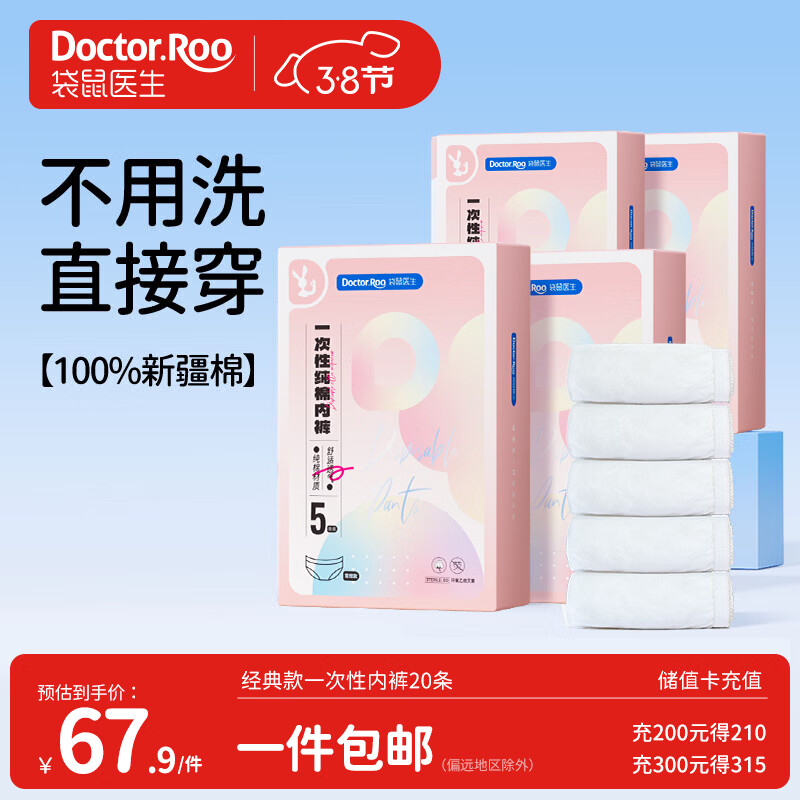 袋鼠医生一次性内裤女纯棉孕产妇坐月子旅行内裤20条装M码【90斤以内】