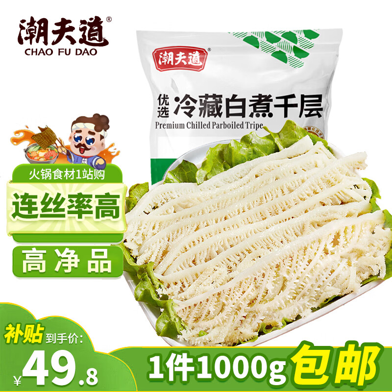 潮夫道冷藏白千层2斤涮火锅食材麻辣烫冒菜串串毛肚牛肚牛百叶固形物60%
