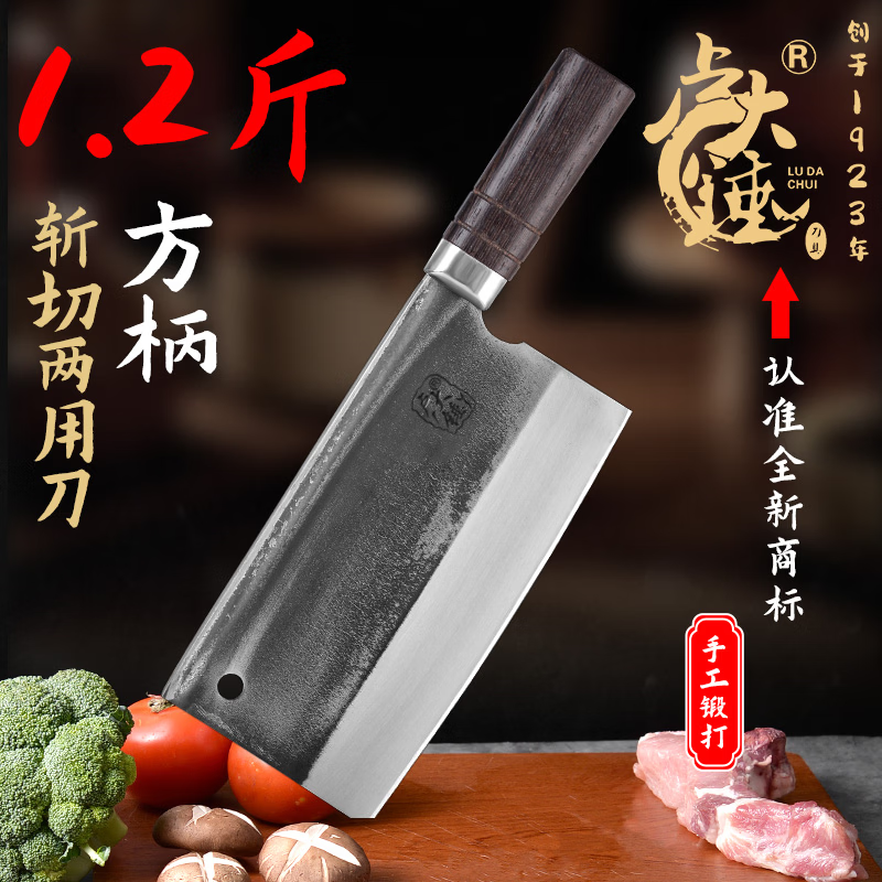 卢大锤家用商用砍骨切菜手工锻打斩切组合砍骨切片锋利家庭组合 1.2斤方柄+0.7切片刀