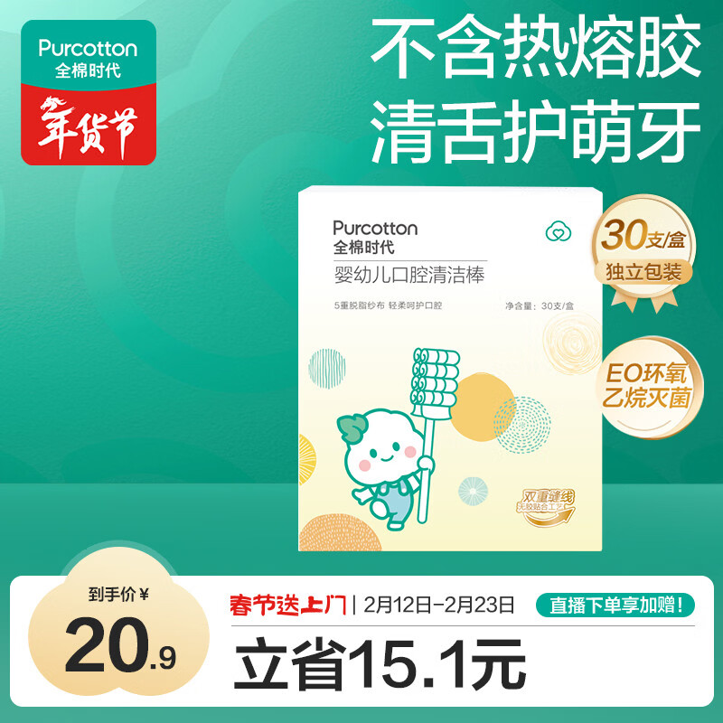 全棉时代婴儿牙刷口腔清洁棒纱布新生宝宝棉棒洗舌苔无胶贴合工艺30支1盒