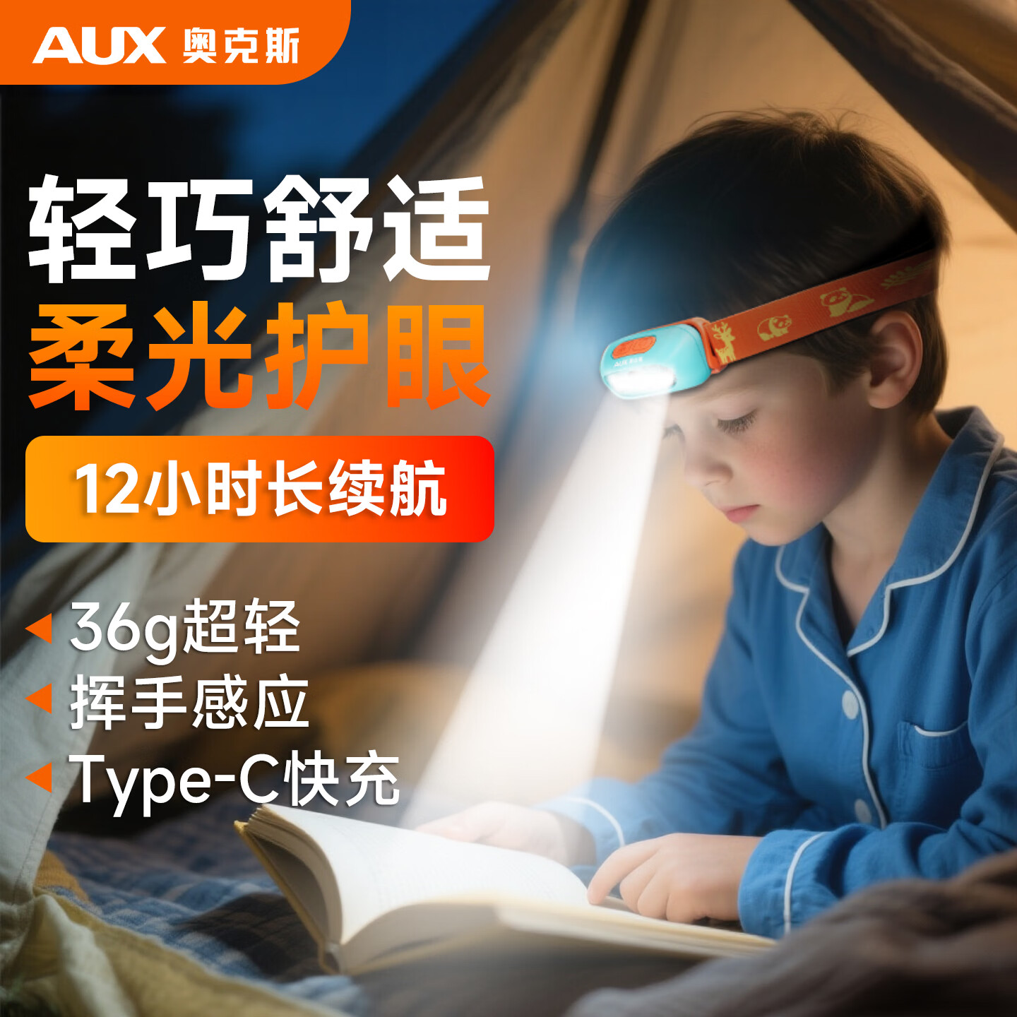 奥克斯（AUX）儿童头灯户外赶海强光照明灯小型头戴式登山阅读看书护眼轻便超亮 儿童专用丨超轻不伤眼（1000mah/挥手感应）升级梦想蓝