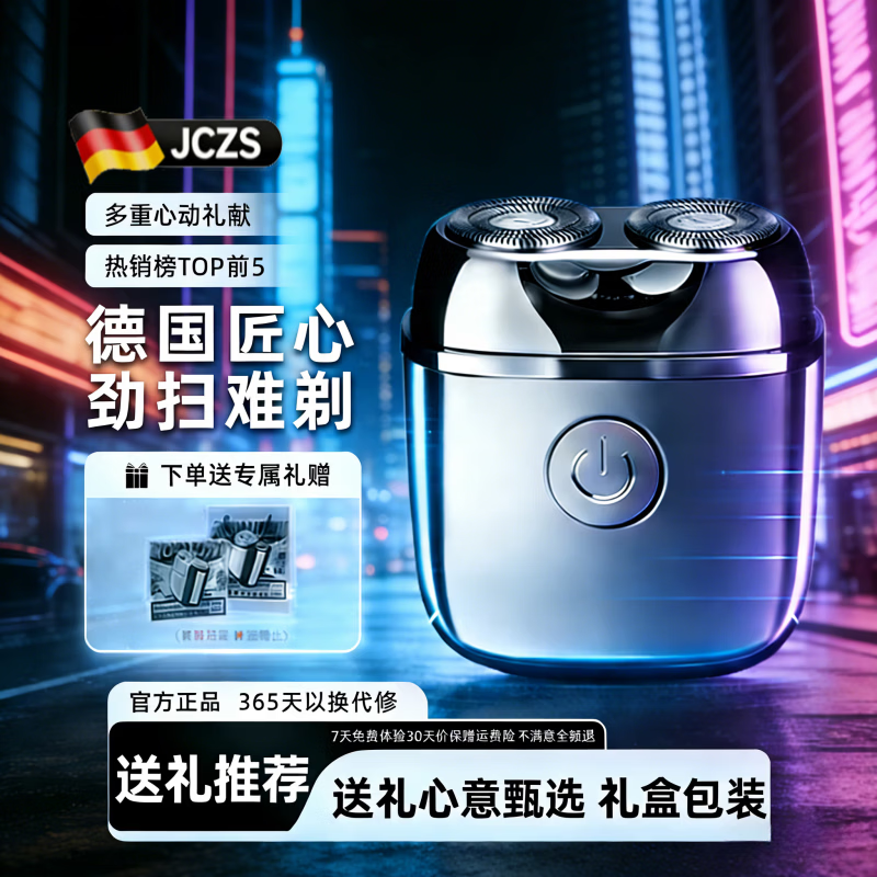 JCZS德国品质高端电动剃须刀男士专用2026新款便携刮胡刀水洗胡须刀送礼物 熔岩橙+礼盒装