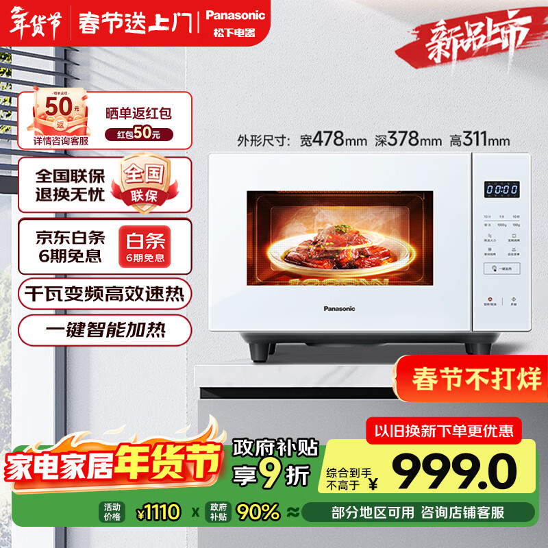 ���£�Panasonic��һ�����ܼ��ȴ�����ǧ�߱�Ƶ�����ƽ��ʽ΢��һ���22��NN-GF233Q