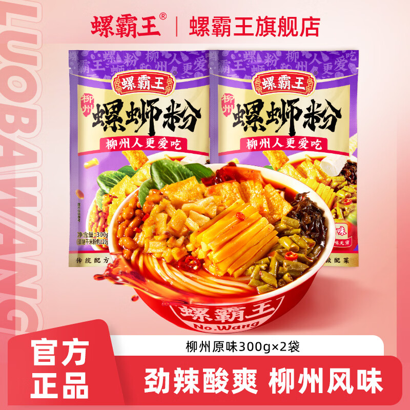 【限时抢购】螺霸王原味螺蛳粉 300g*2袋 仅13.9元！正宗柳州风味速食夜宵必备