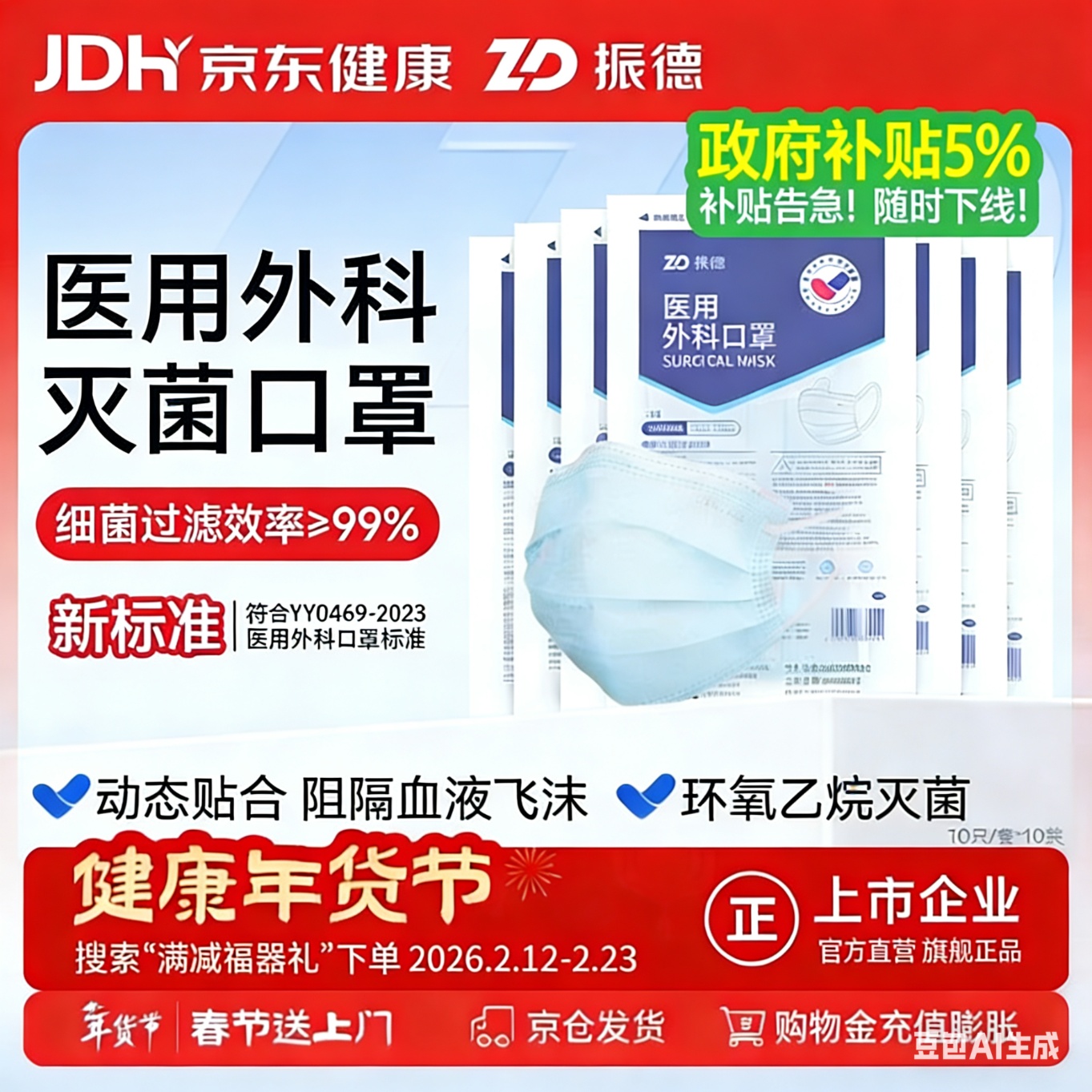 振德一次性医用外科口罩灭菌级成人透气冬季保暖防粉尘雾霾过敏100只