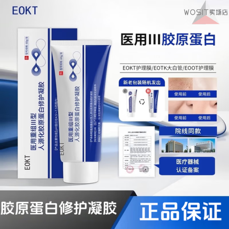 ��会吃家庭护理eokt护理膜重组三型人源化胶原蛋白修护凝胶大白管淡家庭 一支装体验装 [官方旗舰正品京质保障]
