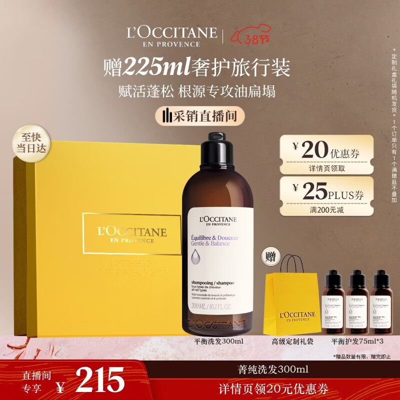 欧舒丹草本平衡洗发水300ML礼盒蓬发瓶丰盈洗发露生日礼物女友