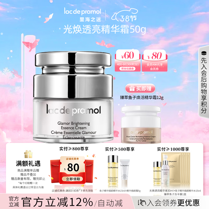 里海之谜光焕透亮精华霜50g保湿补水面霜生日礼物护肤品圣诞节送女生 光焕透亮精华霜1瓶