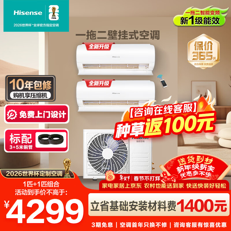 ���ţ�Hisense��һ�϶��յ� ���ɿ��ۡ�ȫ������ ��2ƥ/3ƥ �յ�һ�϶� ��Ƶ���ܾ�ʡ�� �ֻ��ǿظ�ʽloft��Ԣ�һ� ��2ƥ һ����Ч ����װ��1ƥ+��1ƥ��8��ͭ�� 4199Ԫ