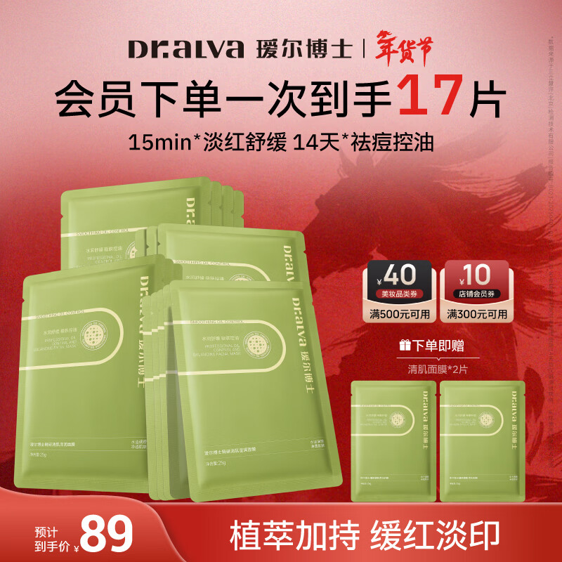 3/片！瑷尔博士精研清肌面膜 含赠得17片咐59亓 都是他家爆款 浏览商品得限时折扣 - 线报酷