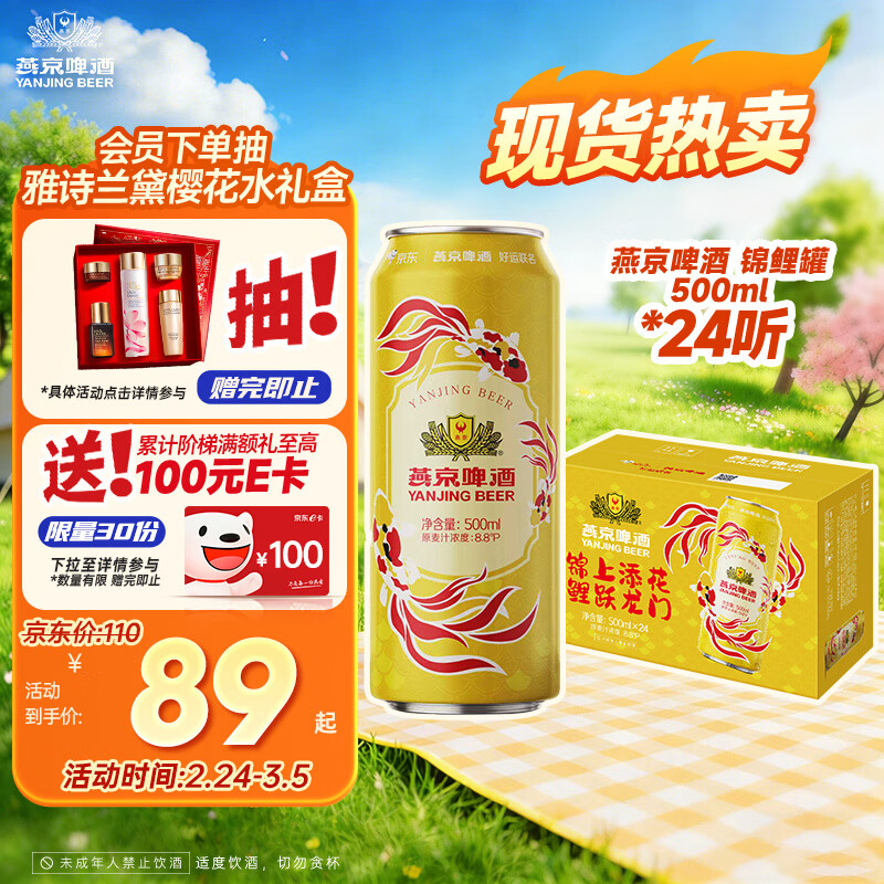 燕京【京东限定】啤酒 锦鲤罐500ml*24听 整箱装 春日热卖