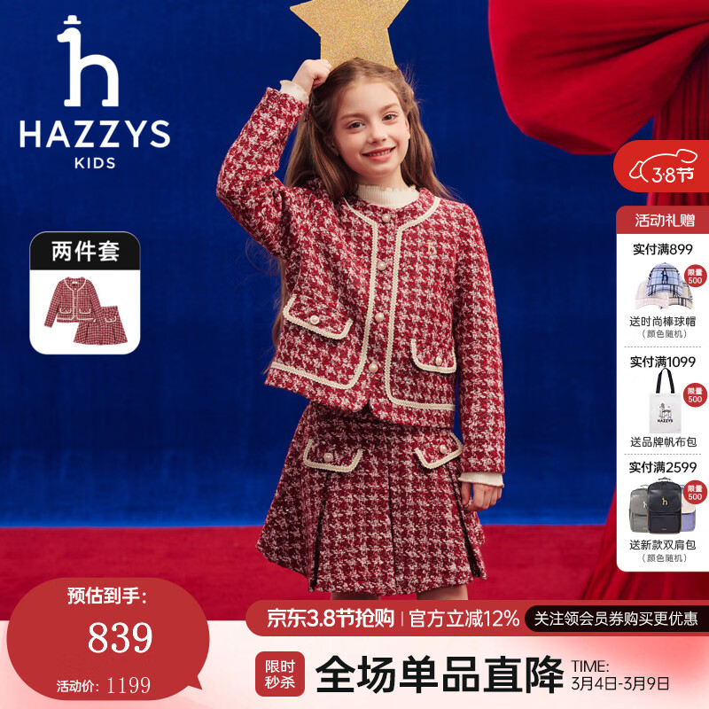 哈吉斯（HAZZYS）童装女童套裙2026春新年优雅小香风舒适套裙两件套 勃艮第酒红 145